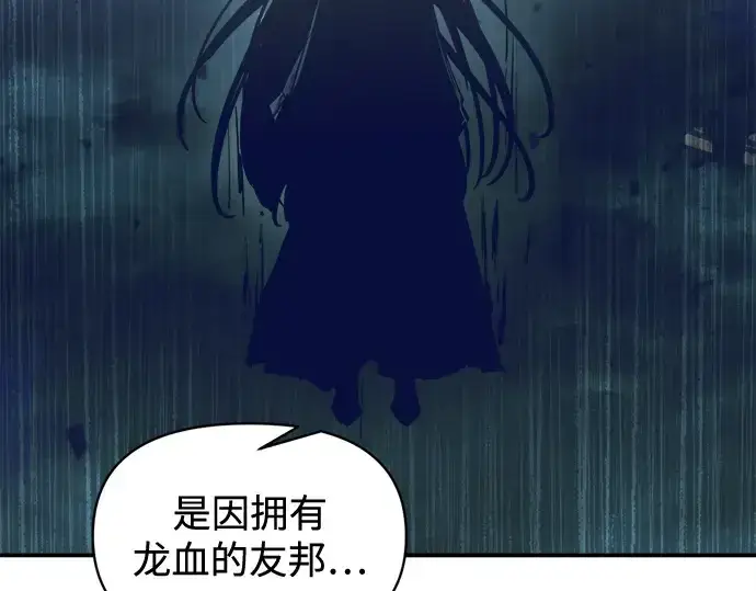 漫画《成为塔防游戏里的暴君》第131话第131张图