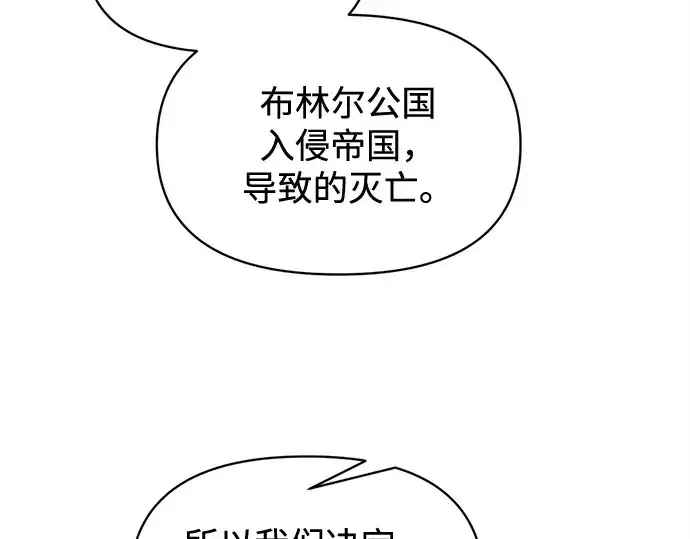 漫画《成为塔防游戏里的暴君》第131话第132张图