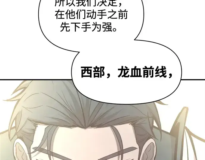 漫画《成为塔防游戏里的暴君》第131话第133张图
