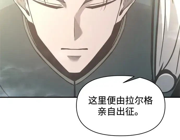 漫画《成为塔防游戏里的暴君》第131话第134张图