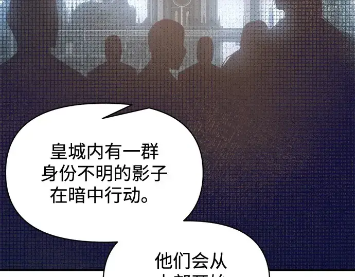 漫画《成为塔防游戏里的暴君》第131话第137张图