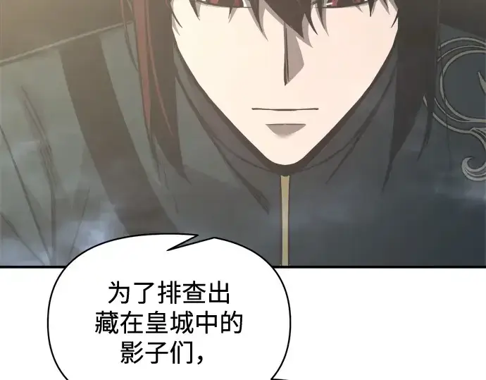 漫画《成为塔防游戏里的暴君》第131话第140张图