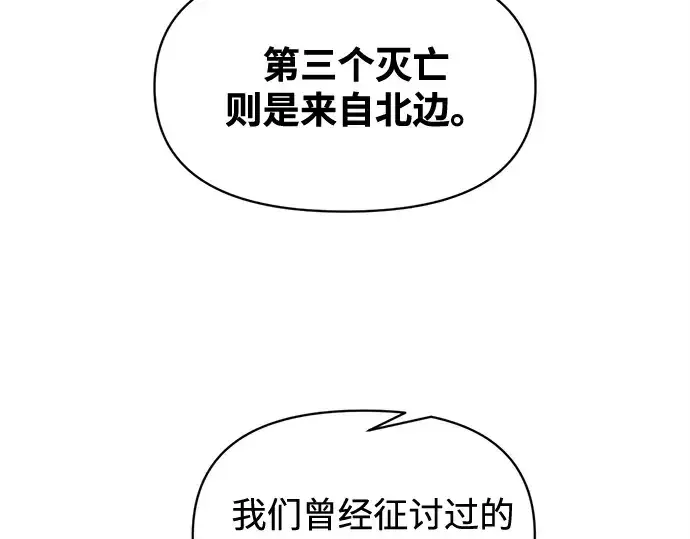 漫画《成为塔防游戏里的暴君》第131话第142张图