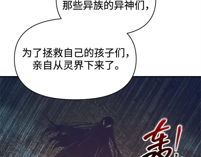 漫画《成为塔防游戏里的暴君》第131话第143张图