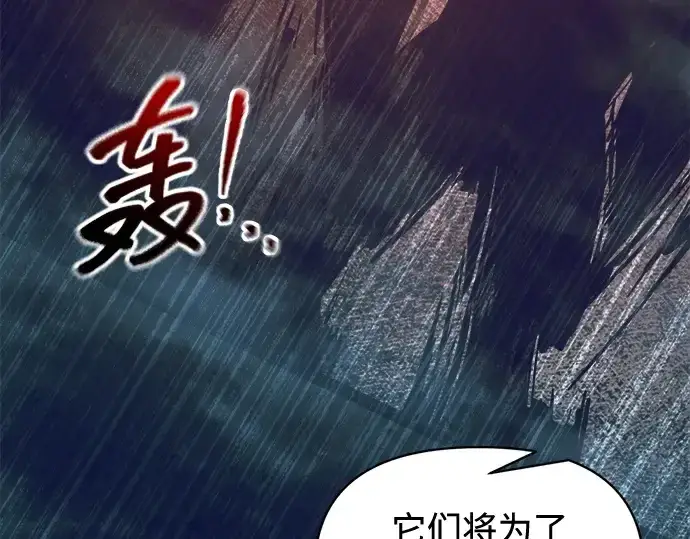 漫画《成为塔防游戏里的暴君》第131话第145张图