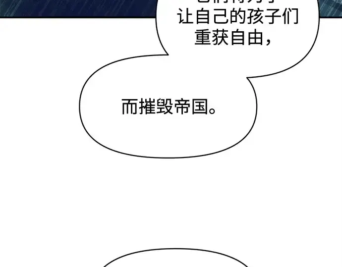 漫画《成为塔防游戏里的暴君》第131话第146张图