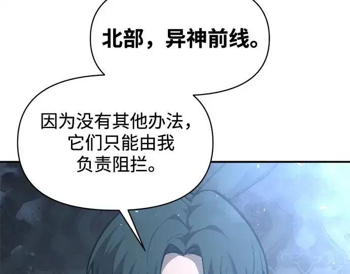 漫画《成为塔防游戏里的暴君》第131话第147张图