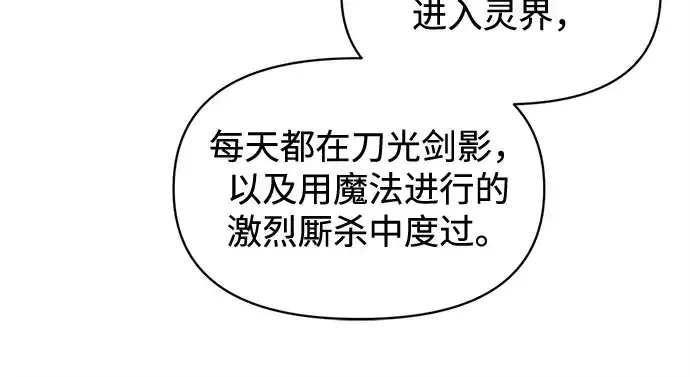漫画《成为塔防游戏里的暴君》第131话第149张图