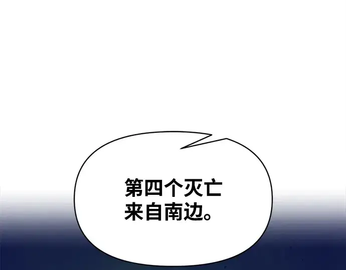 漫画《成为塔防游戏里的暴君》第131话第150张图