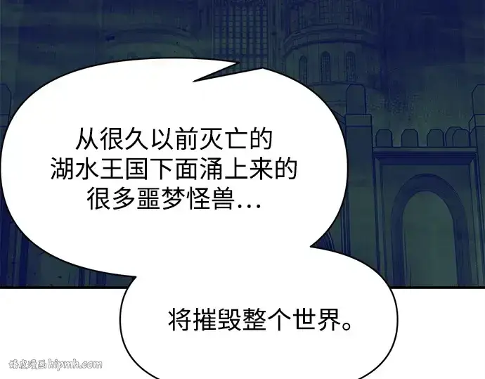 漫画《成为塔防游戏里的暴君》第131话第152张图