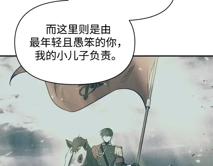 漫画《成为塔防游戏里的暴君》第131话第154张图
