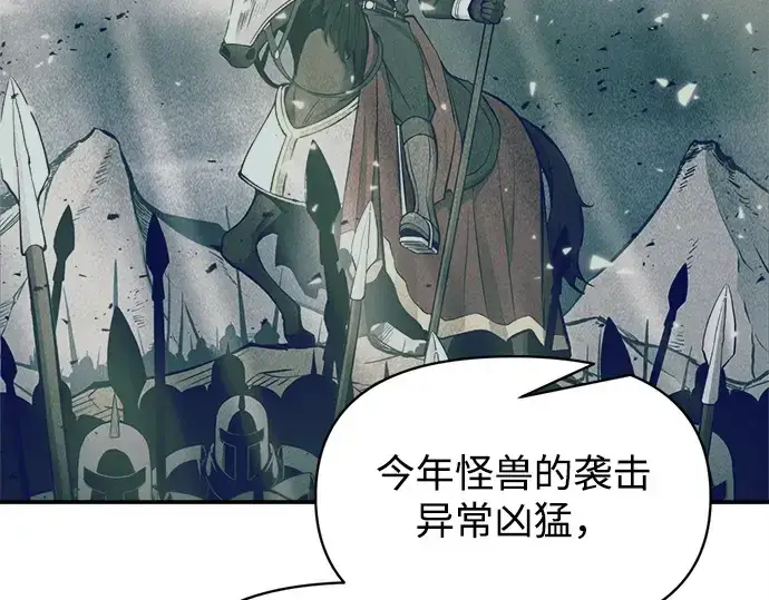 漫画《成为塔防游戏里的暴君》第131话第155张图