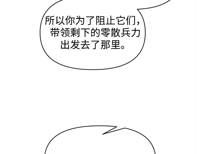 漫画《成为塔防游戏里的暴君》第131话第156张图