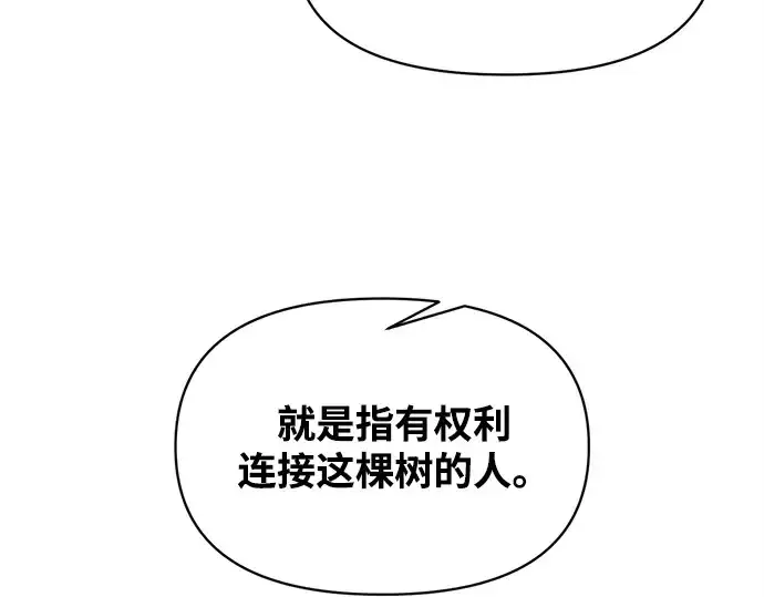 漫画《成为塔防游戏里的暴君》第131话第159张图