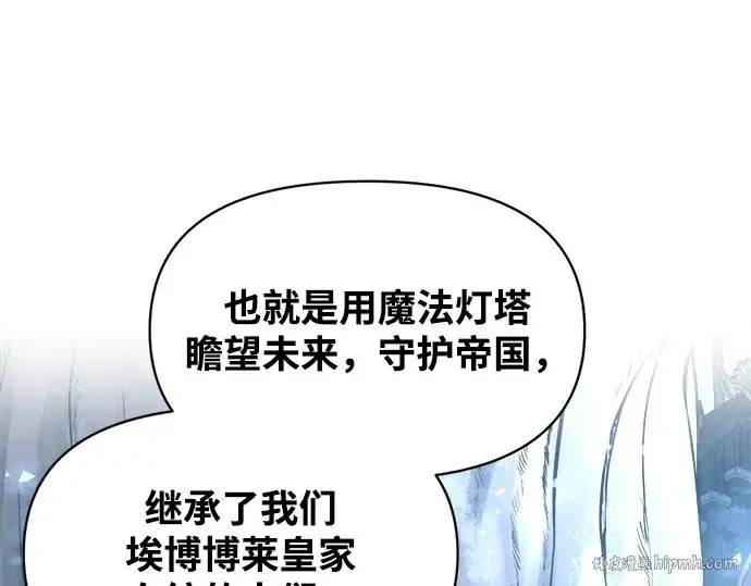 漫画《成为塔防游戏里的暴君》第131话第160张图