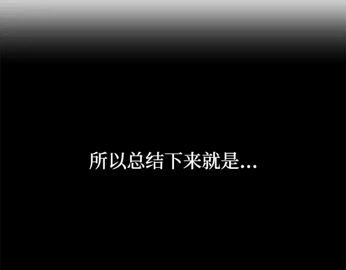 漫画《成为塔防游戏里的暴君》第131话第165张图