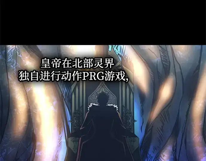 漫画《成为塔防游戏里的暴君》第131话第166张图