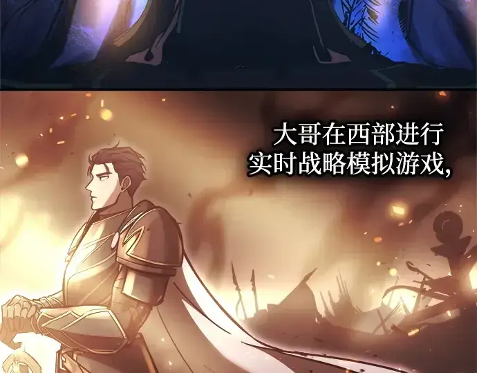 漫画《成为塔防游戏里的暴君》第131话第167张图