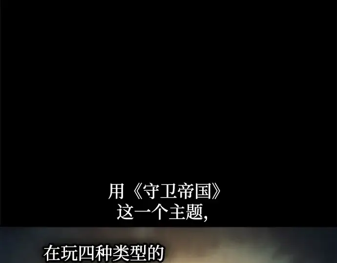 漫画《成为塔防游戏里的暴君》第131话第170张图