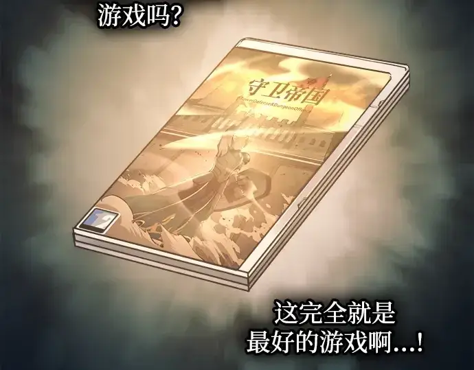 漫画《成为塔防游戏里的暴君》第131话第171张图