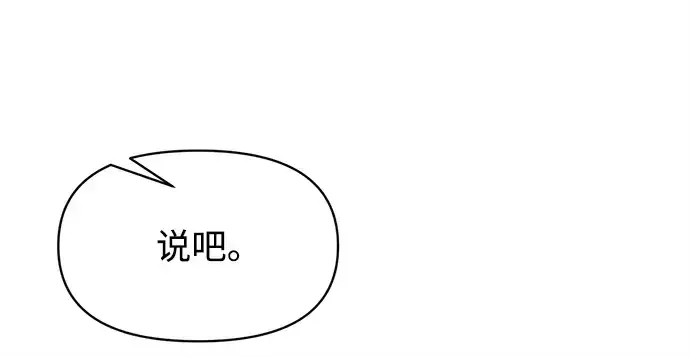 漫画《成为塔防游戏里的暴君》第131话第175张图