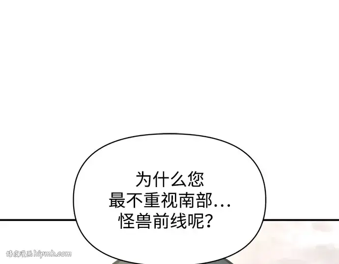 漫画《成为塔防游戏里的暴君》第131话第176张图