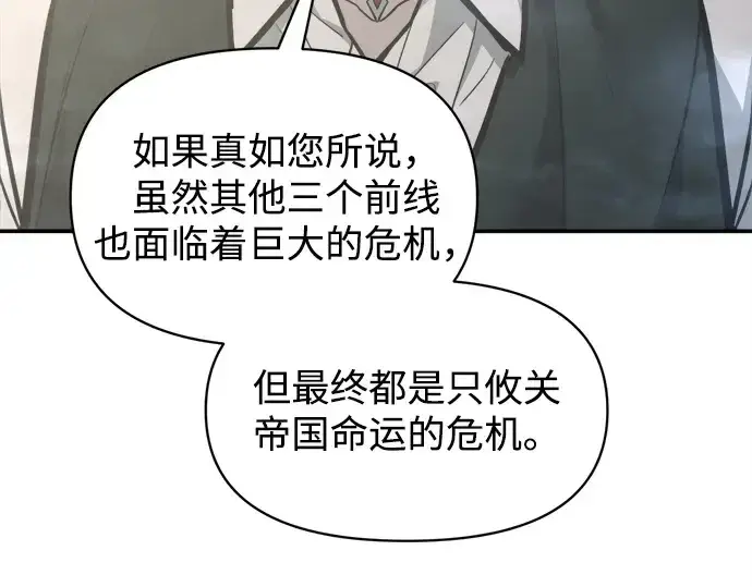 漫画《成为塔防游戏里的暴君》第131话第178张图