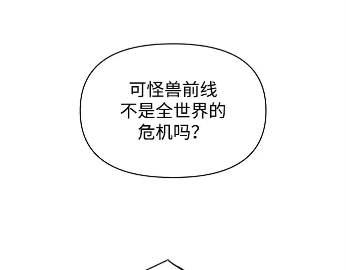 漫画《成为塔防游戏里的暴君》第131话第179张图