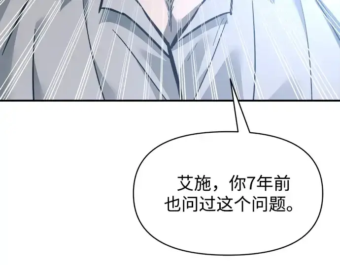 漫画《成为塔防游戏里的暴君》第131话第182张图