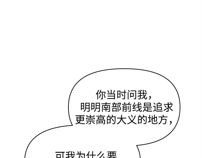 漫画《成为塔防游戏里的暴君》第131话第183张图