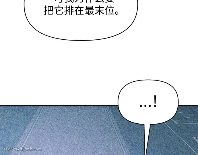 漫画《成为塔防游戏里的暴君》第131话第184张图
