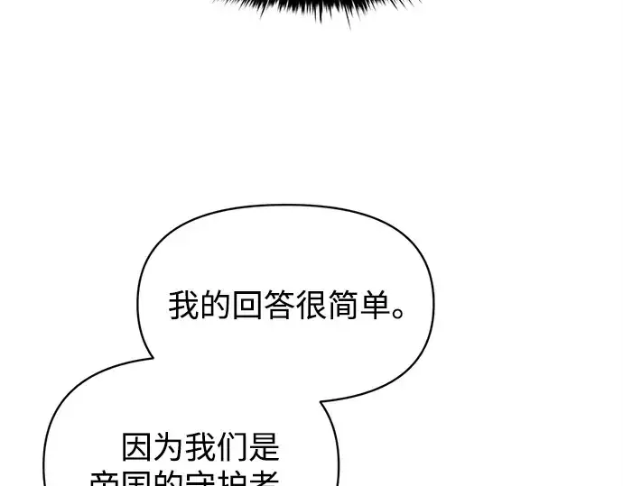 漫画《成为塔防游戏里的暴君》第131话第187张图