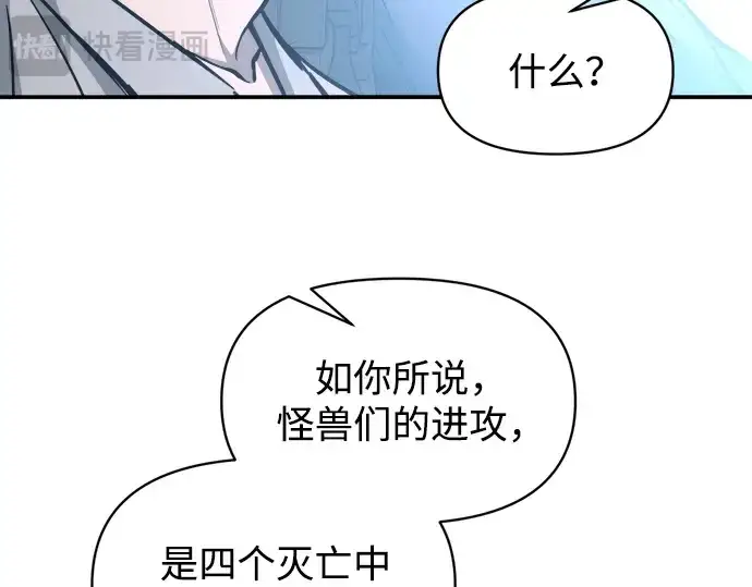 漫画《成为塔防游戏里的暴君》第131话第189张图