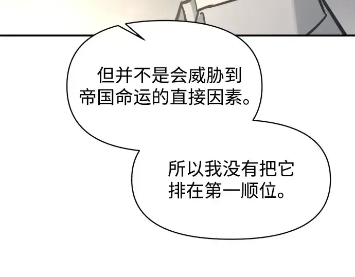 漫画《成为塔防游戏里的暴君》第131话第191张图
