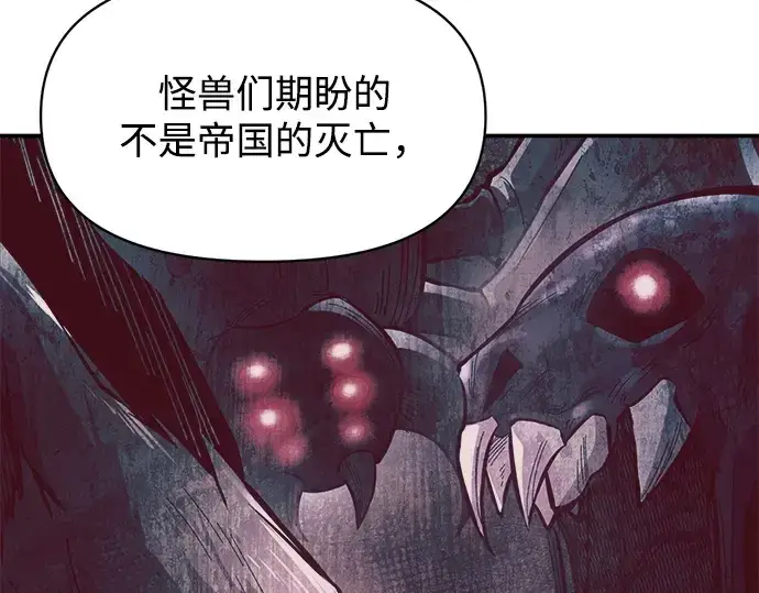 漫画《成为塔防游戏里的暴君》第131话第193张图