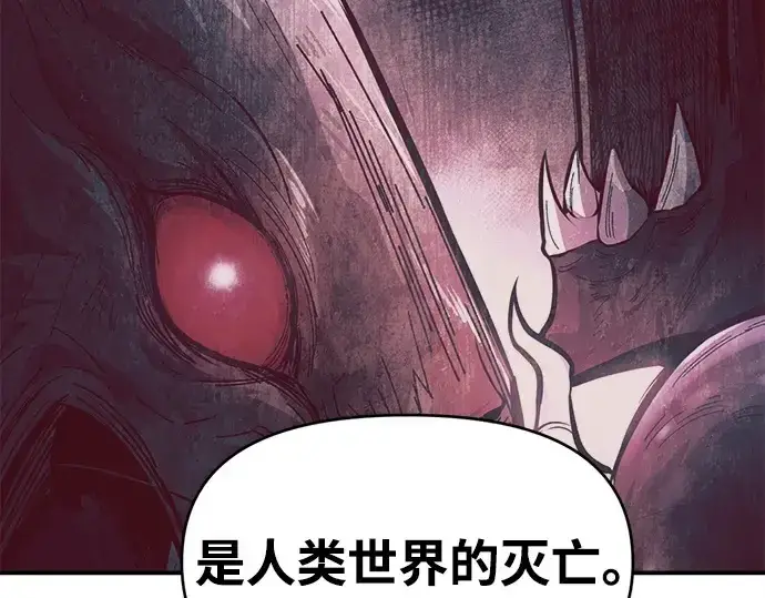 漫画《成为塔防游戏里的暴君》第131话第194张图