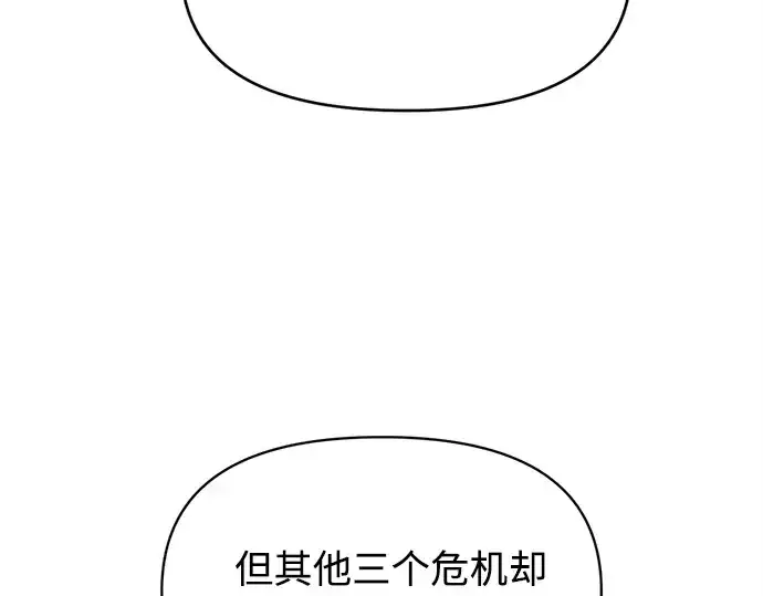 漫画《成为塔防游戏里的暴君》第131话第195张图