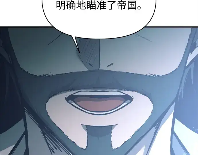 漫画《成为塔防游戏里的暴君》第131话第196张图