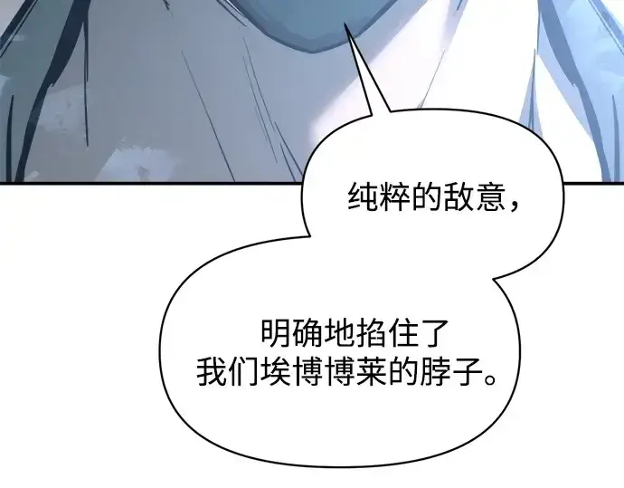 漫画《成为塔防游戏里的暴君》第131话第197张图