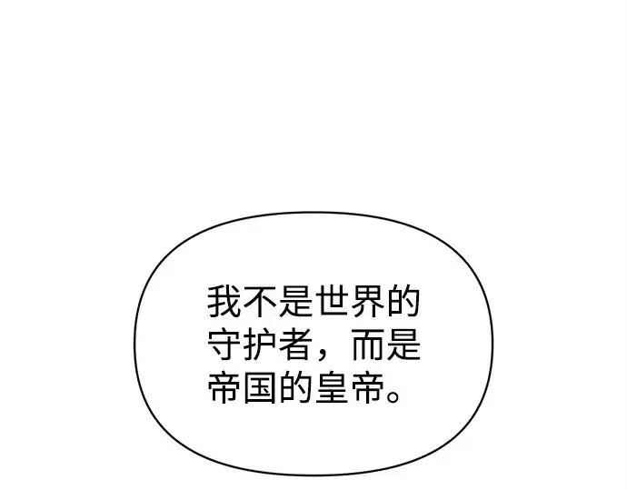 漫画《成为塔防游戏里的暴君》第131话第198张图