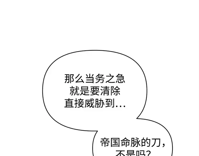 漫画《成为塔防游戏里的暴君》第131话第199张图