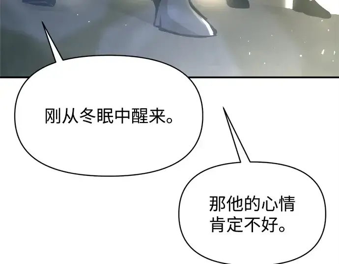 漫画《成为塔防游戏里的暴君》第131话第20张图