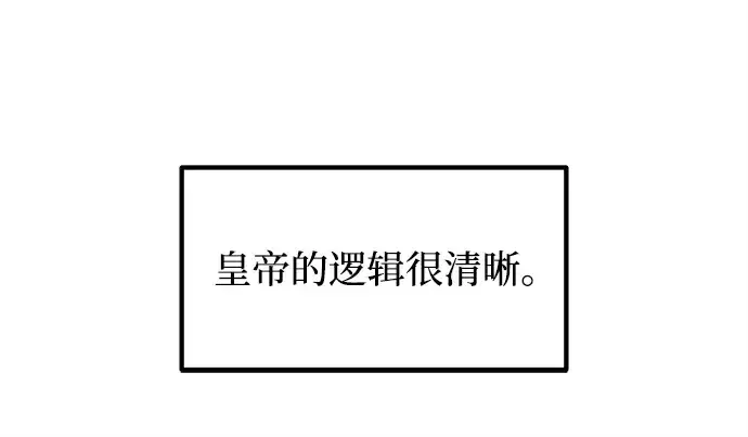 漫画《成为塔防游戏里的暴君》第131话第201张图