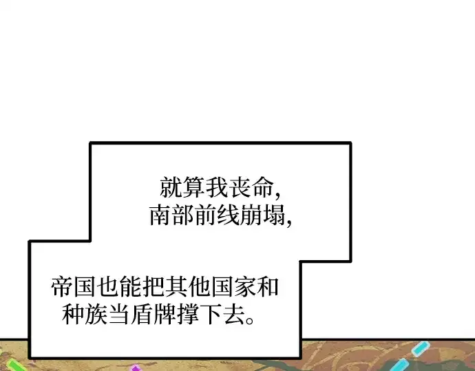 漫画《成为塔防游戏里的暴君》第131话第202张图