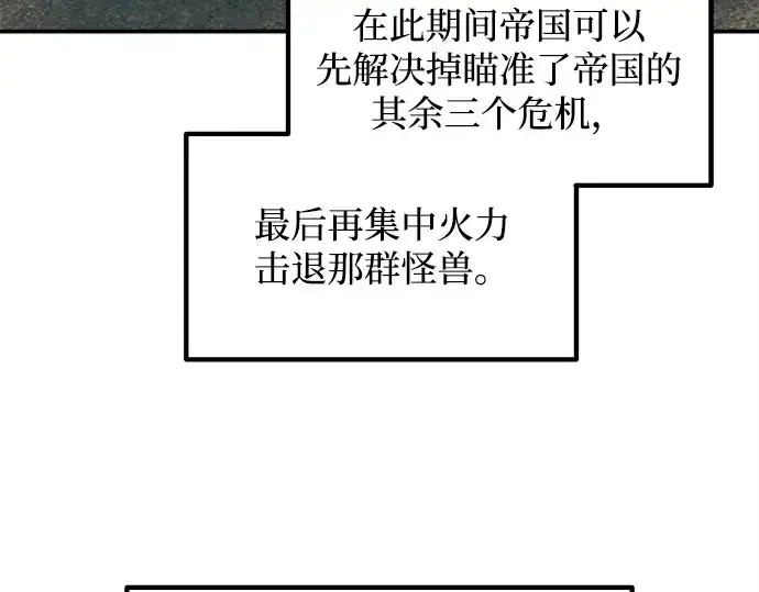 漫画《成为塔防游戏里的暴君》第131话第204张图