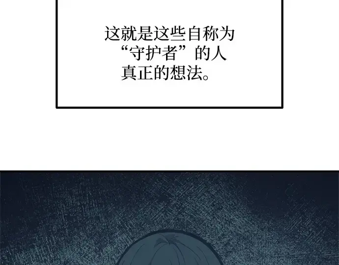 漫画《成为塔防游戏里的暴君》第131话第205张图