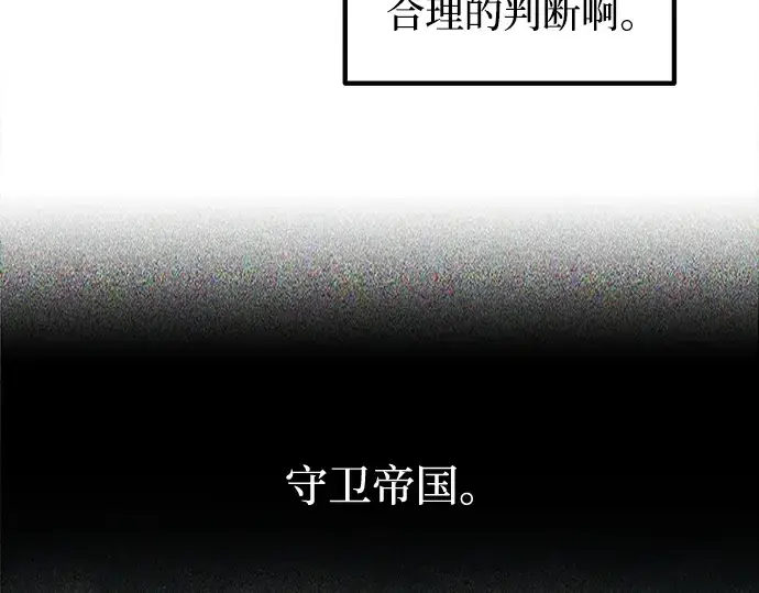 漫画《成为塔防游戏里的暴君》第131话第207张图