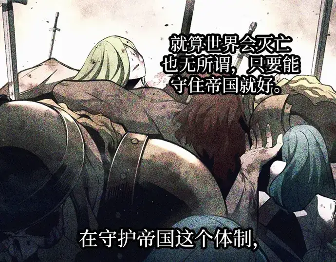 漫画《成为塔防游戏里的暴君》第131话第209张图