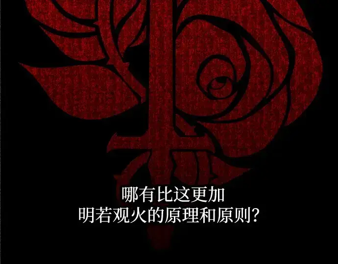 漫画《成为塔防游戏里的暴君》第131话第211张图
