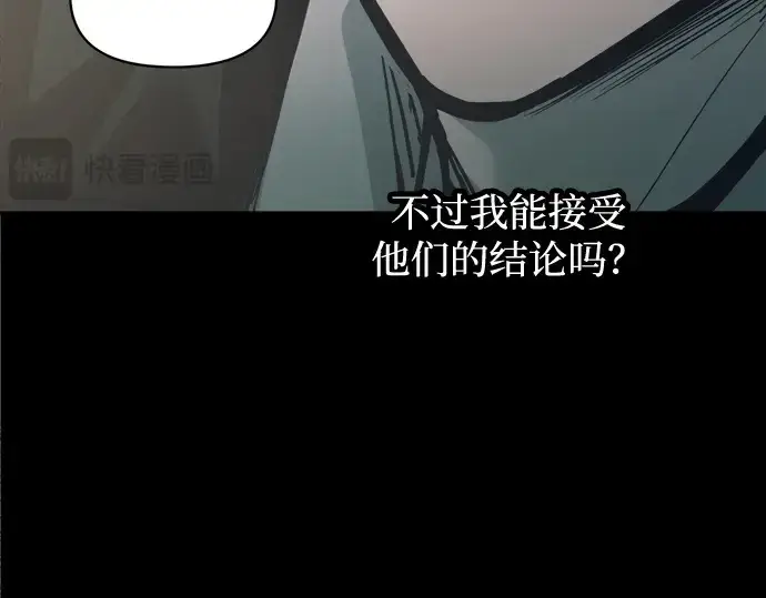 漫画《成为塔防游戏里的暴君》第131话第213张图